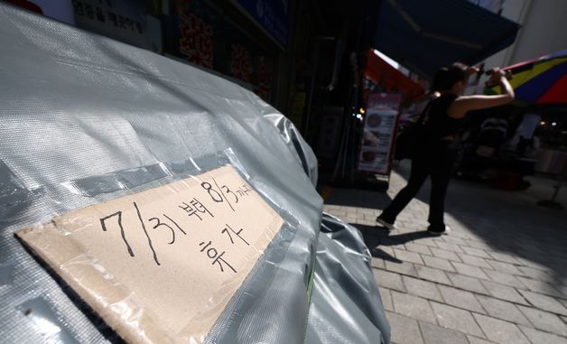 남대문시장 여름 휴가 돌입