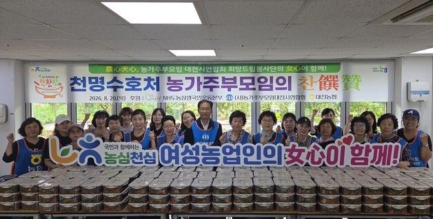 농협 대전본부, 밑반찬 나누며 사랑 전해