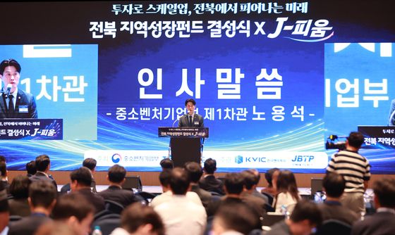 '전북 지역성장펀드' 결성식