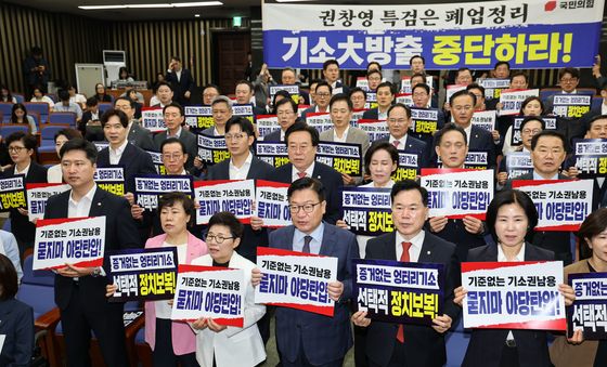 종합특검 규탄하는 국민의힘