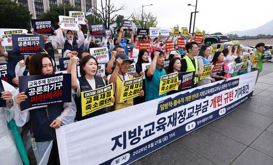 교육계, 교육교부금 개편 규탄 기자회견