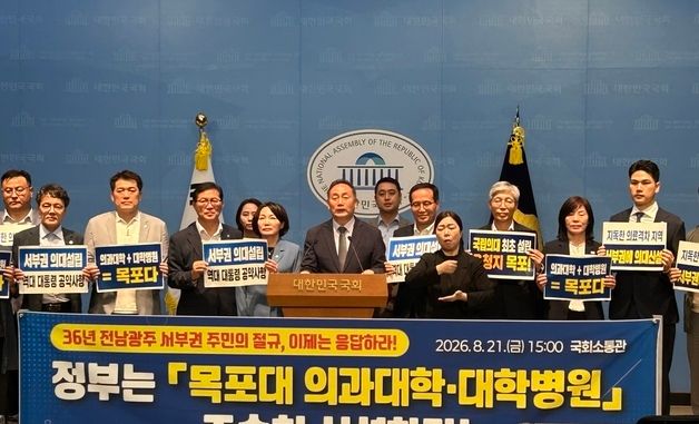 목포 정치권 \"목포대에 의대를\"