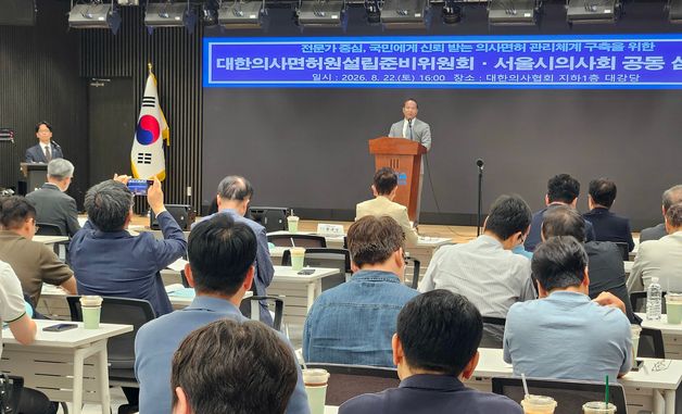 대한의사협회·서울시의사회, 의사면허원 설립 준비 공동심포지엄