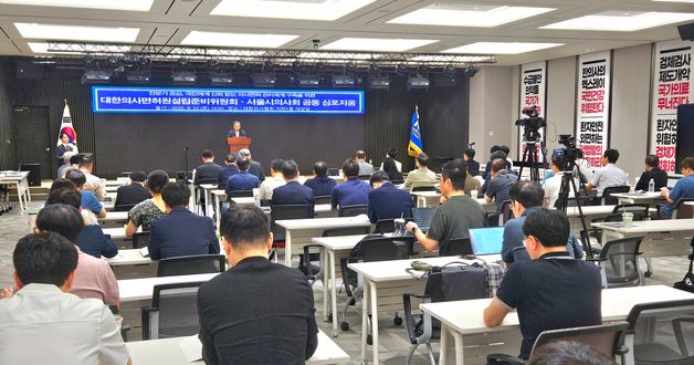 대한의사협회·서울시의사회, 의사면허원 설립 준비 공동심포지엄
