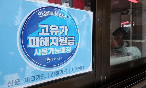 8월 말 소멸하는 고유가 피해지원금