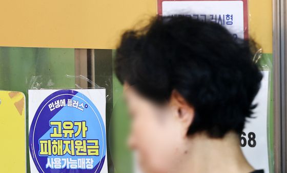 고유가 피해지원금, 이번달 사용기한 만료