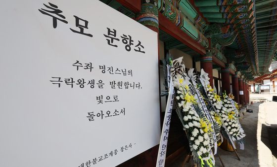 명진 스님 마지막 길 배웅하는 근조화환