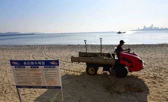 백사장 정리