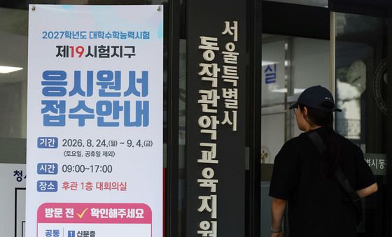 '수능 응시원서 접수'