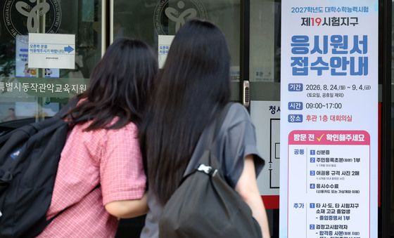 시작된 수능 응시원서 접수