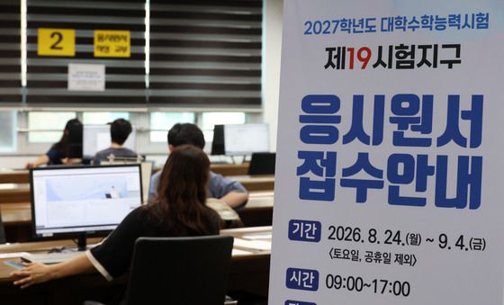 '수능 응시원서 접수하러 왔습니다'