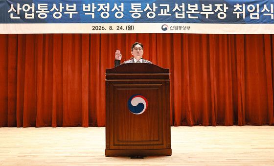 취임 선서하는 박정성 산업통상부 통상교섭본부장