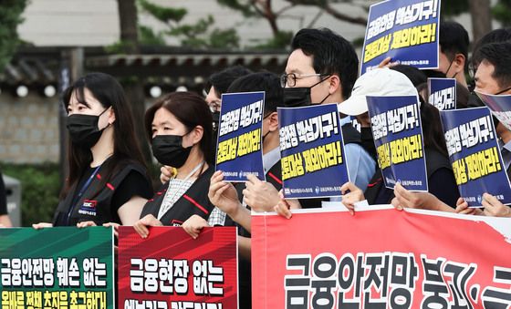 지방이전 반대하는 금감원·예보 노조