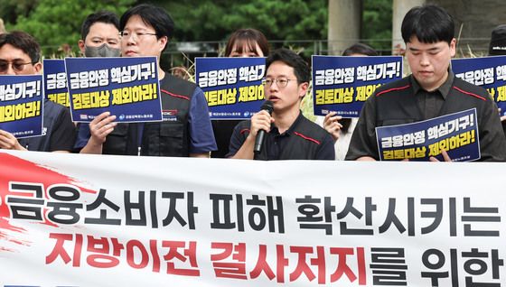 금감원·예보 노조 '지방이전 철회하라'
