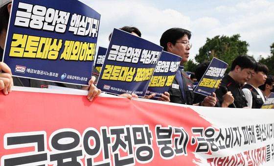금감원·예보 노조 '지방이전 철회하라'