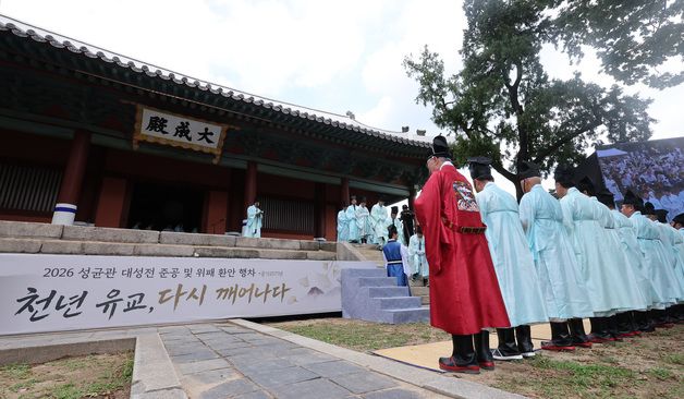 성균관 대성전 준공 및 위패 환안 행차