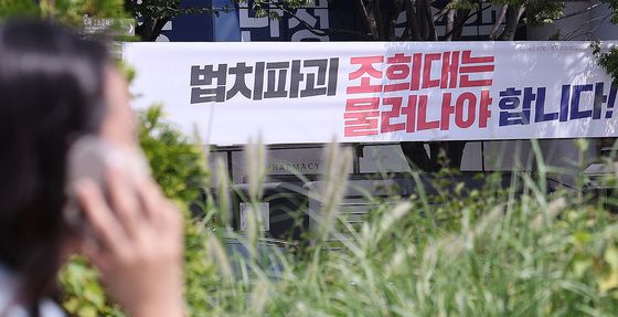 대법원장 겨냥한 민주당 현수막