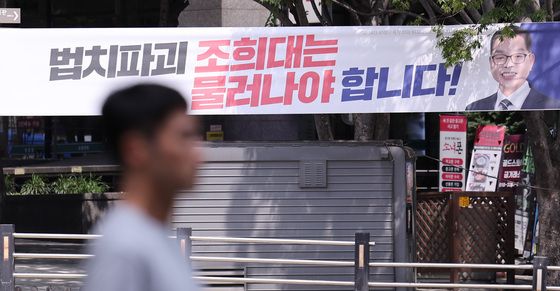 '조희대 사퇴' 촉구 현수막 내건 민주당