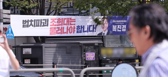 거리에 걸린 조희대 사퇴 촉구 현수막