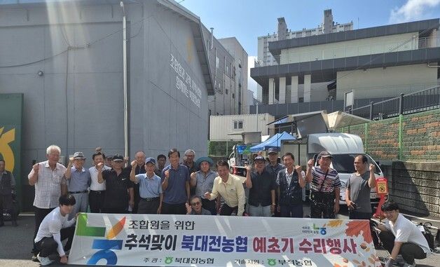 북대전농협, 추석맞이 예초기 수리 행사