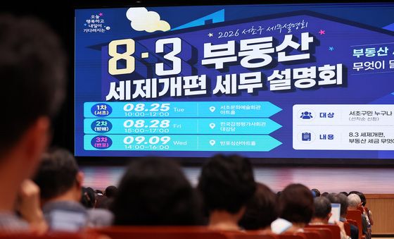 8·3 부동산 세제개편 설명회 찾은 서초구민들