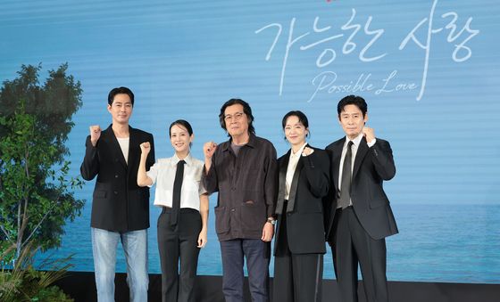 '가능한 사랑' 파이팅