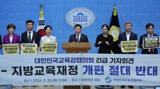 교육감협의회, 지방교육재정교부금 개편안 관련 기자회견