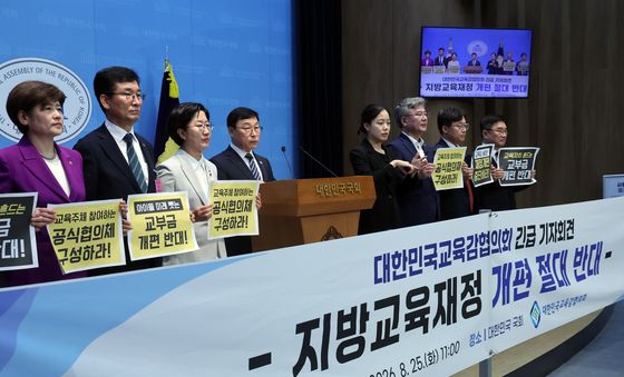 지방교육재정 교부금 개편 반대하는 교육감협의회