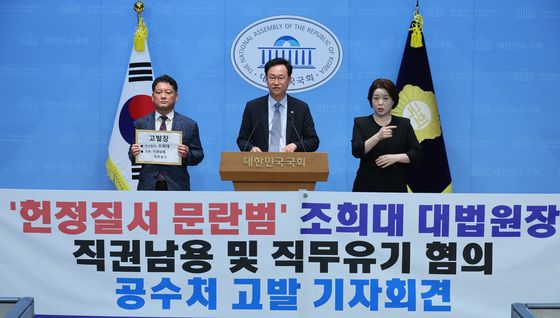 조희대 대법원장 직권남용 고발 기자회견