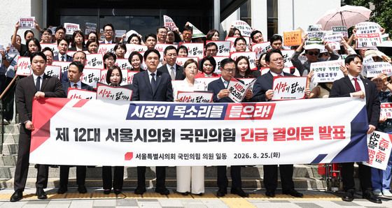 피켓 든 서울시의회 국민의힘 의원들