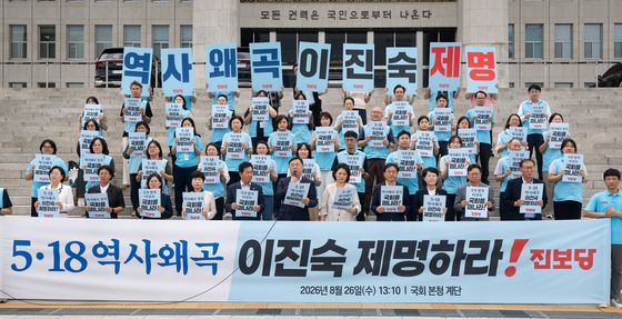 5.18 역사왜곡 이진숙 국민의힘 의원 제명 촉구하는 진보당