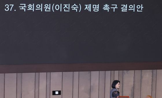 제명 촉구 결의안 상정에 퇴장하는 이진숙 의원