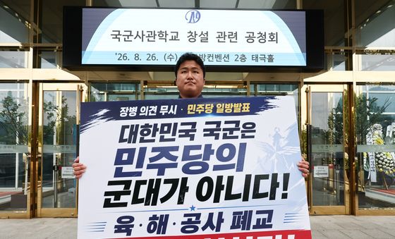 3군 사관학교 통합 반대 1인 시위