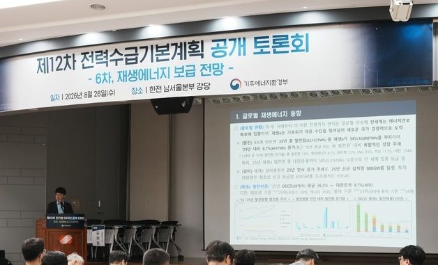 2040년 재생E 220GW…기후부, 12차 전기본 토론회