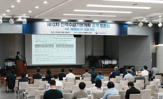 2040년 재생E 220GW…기후부, 12차 전기본 토론회