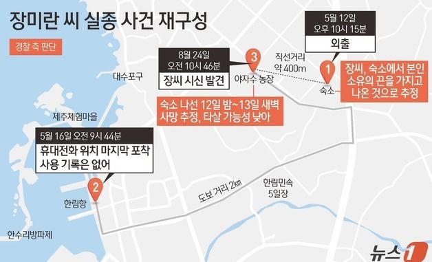[그래픽] 장미란 씨 실종 사건 재구성