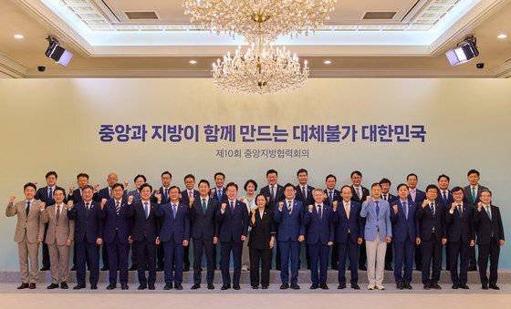 제10회 중앙지방협력회의