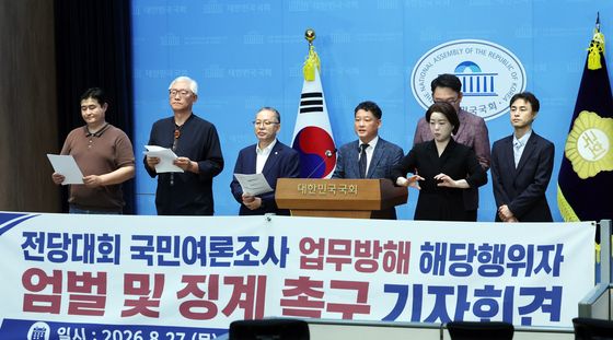 더불어민주당 권리당원, 전당대회 국민여론조사 업무방해 처벌 촉구 기자회견