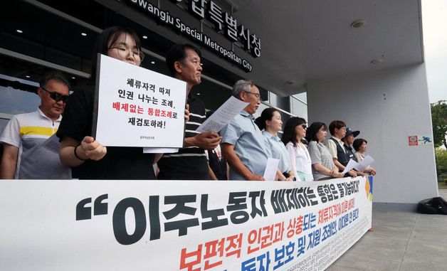 \'특별시 외국인 노동자 조례안 재검토하라\'