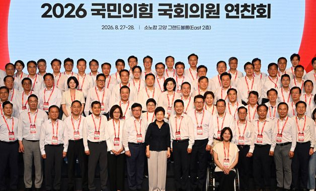 2026 국민의힘 국회의원 연찬회 단체사진 촬영