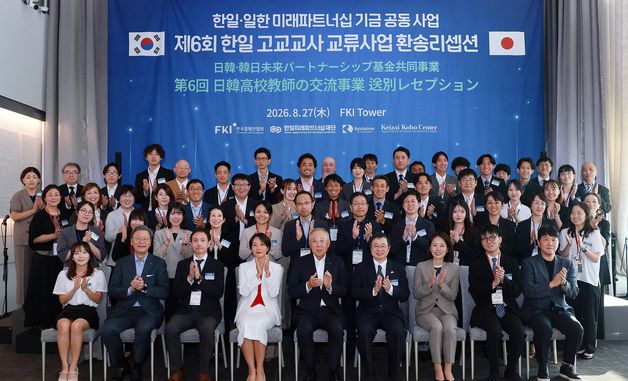 제6회 한일 고교교사 교류사업 환송 리셉션