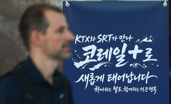 통합 운행 앞둔 'KTX와 SRT'