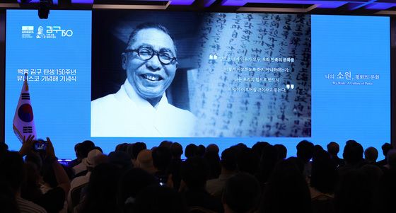'백범 김구 탄생 150주년 유네스코 기념해' 기념식