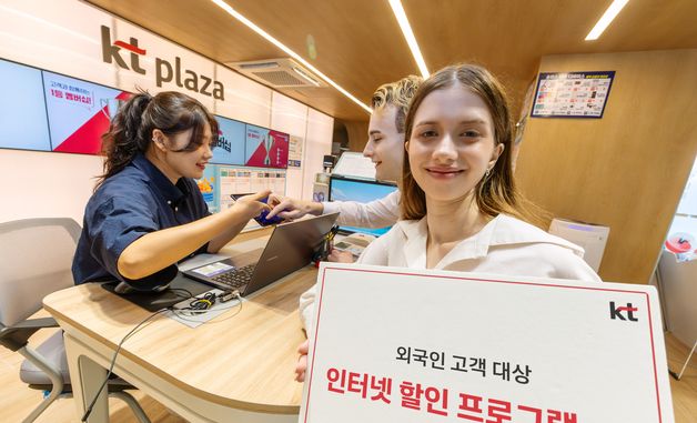 KT, 외국인 고객 대상 인터넷 할인 프로그램 도입