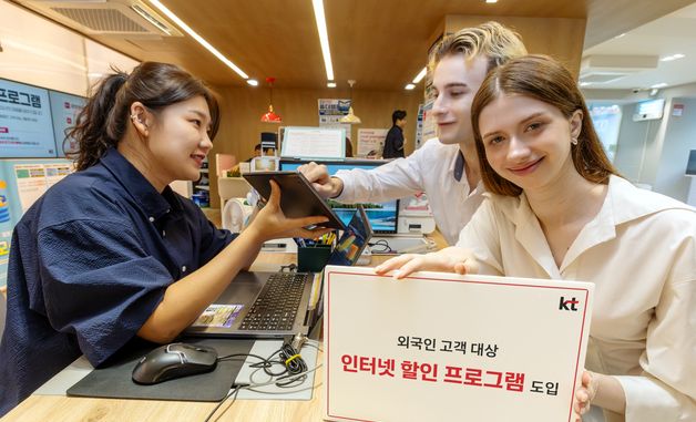 KT, 외국인 대상 \'인터넷 할인 프로그램\' 운영