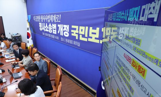 민주당, 형사소송법 개정 국민보고회