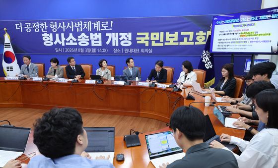 더불어민주당, 형사소송법 개정 국민보고회