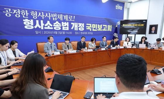 민주당 '더 공정한 형사사법체계로'