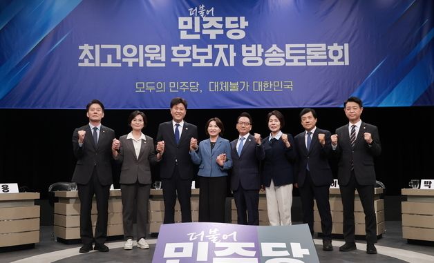 더불어민주당 최고위원 후보자 방송토론회