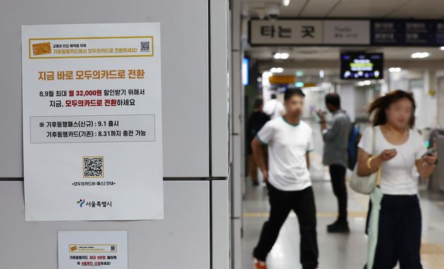 '9월부터 모두의카드 사용하세요'